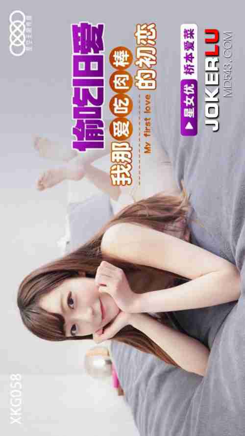 XKG058: Cheating with My Ex, My First Love Who Craves Cock