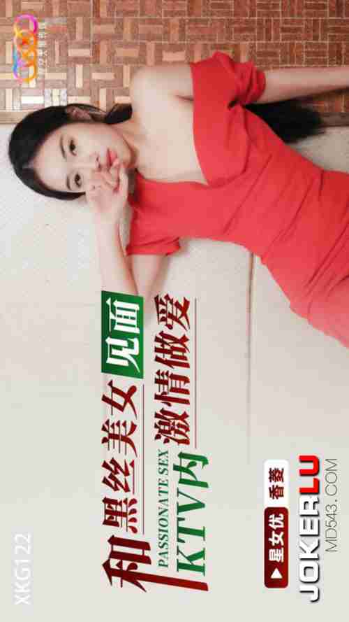 XKG122 Meets Black Silk Beauty for Passionate Sex in KTV