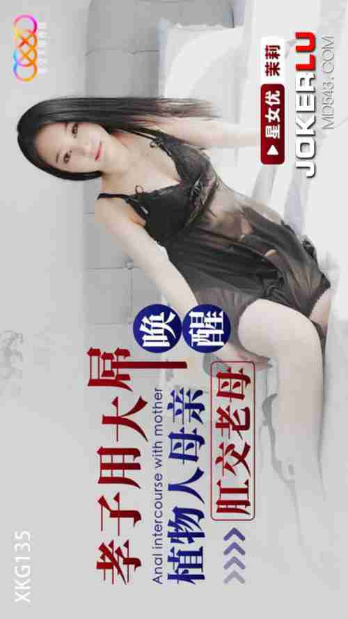 XKG135: Filial Son Uses His Massive Cock to Awaken His Comatose Mother