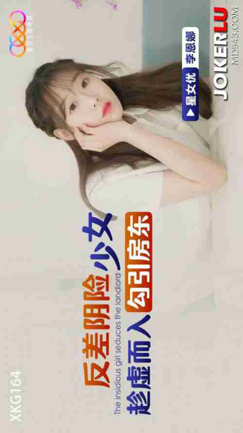 XKG164: The Deceptive Insidious Girl Sneaks In and Seduces the Landlord