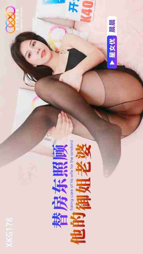 XKG178 Taking Care of the Landlord's Mature Wife