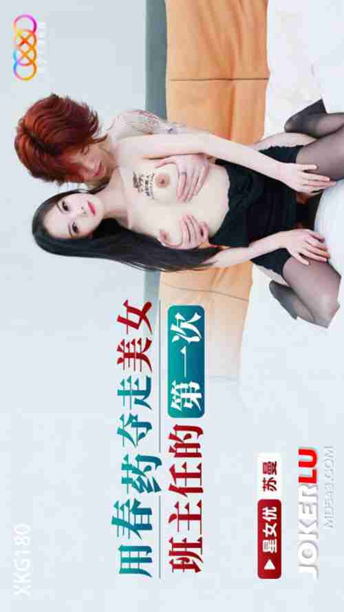 XKG180: Using Aphrodisiacs to Take the Beautiful Homeroom Teacher's First Time
