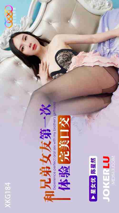 XKG184: Brother's Girlfriend's First Perfect Blowjob Experience