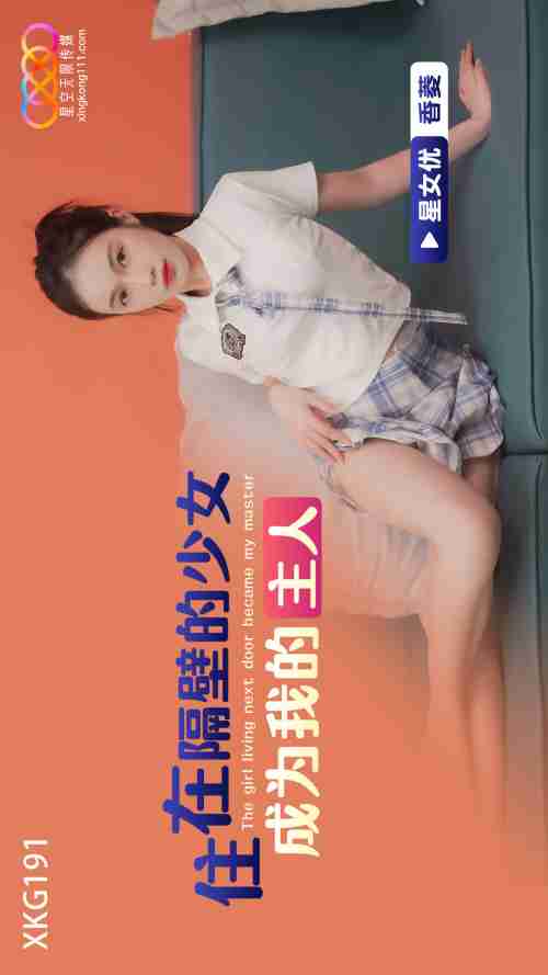 XKG191 The Girl Next Door Becomes My Master