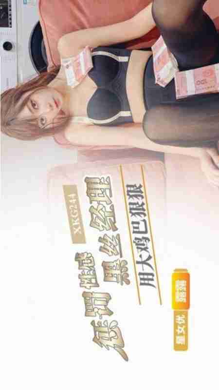XKG244 Use a Big Dick to Ruthlessly Punish the Sexy Black Stocking Manager Lulu