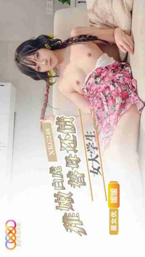 XKG248 Innocent White Tiger College Girl Yuan Yuan Repays Her Mother's Debt