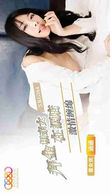 XKG264: Passionate Entanglement with the Gold-Digging Blind Date Girl in the Hotel - Hanhan