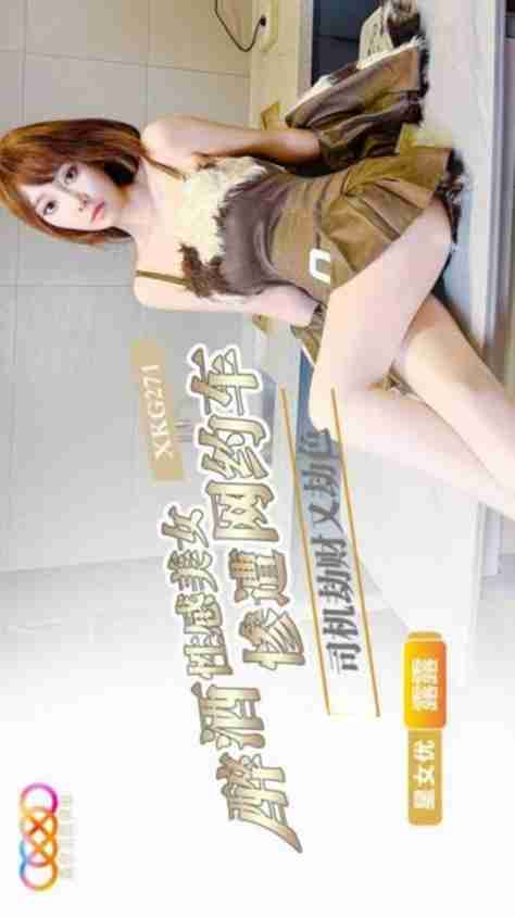 XKG271 Drunk and Sexy Beauty Brutally Robbed and Assaulted by Ride-Hailing Driver, Lulu