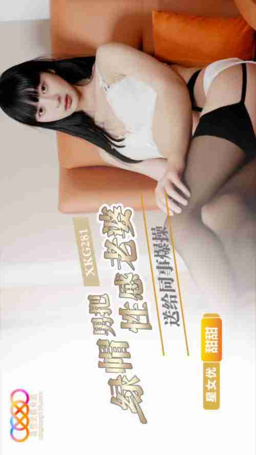XKG281 Cuckold Man Sends His Sexy Wife to Colleagues for Intense Pounding - Tiantian