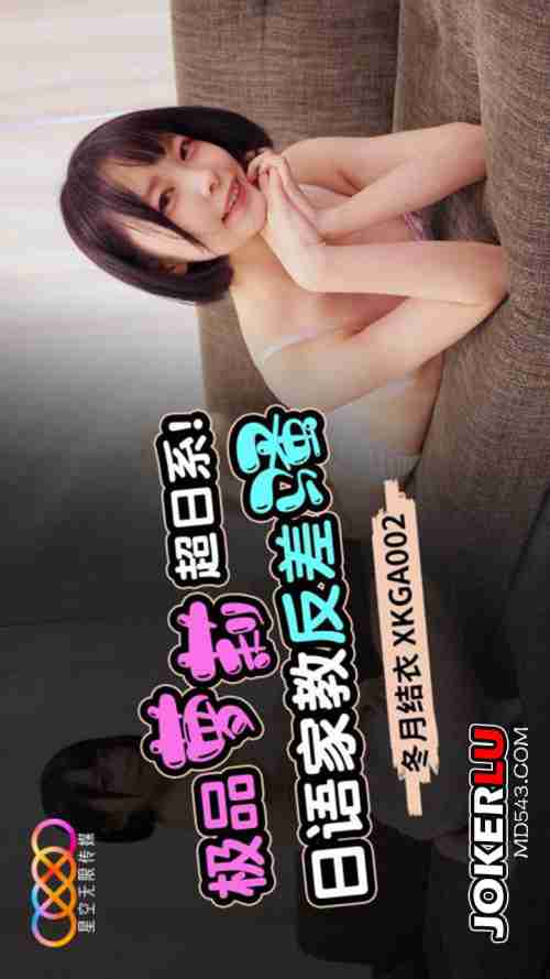 XKGA002 Extreme Quality Lolita Super Japanese-Style Japanese Tutor Gets Penetrated and Horny
