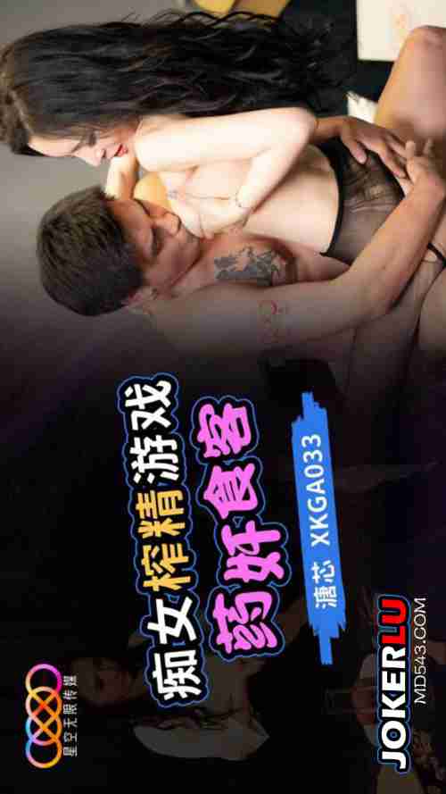XKGA033 Nymphomaniac Milking Game: Drugging the Diner