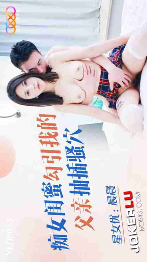 XKQP013 Nympho Best Friend Seduces My Father and Pounds Her Wet Pussy