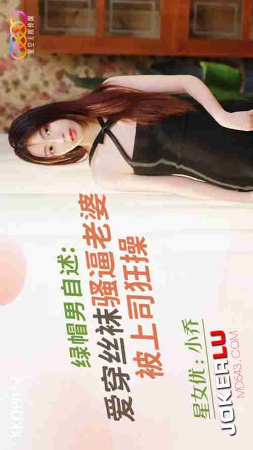 XKQP014 Cuckold Husband's Personal Account: Slutty Stocking-Loving Wife Gets Wildly Fucked by the Boss