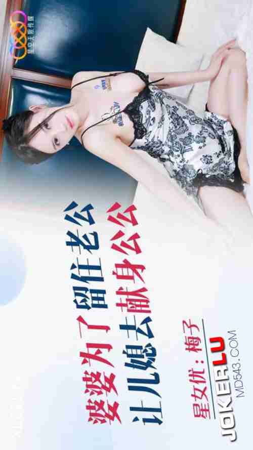 XKQP018: Mother-in-Law Makes Daughter-in-Law Seduce Father-in-Law to Save the Marriage
