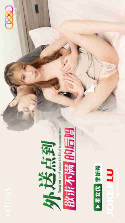 XKTC035 Delivery Straight to the Frustrated Stepmom