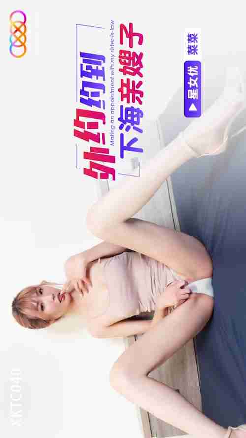 XKTC040 Hooking Up Leads to My Sister-in-Law Entering the Sex Industry