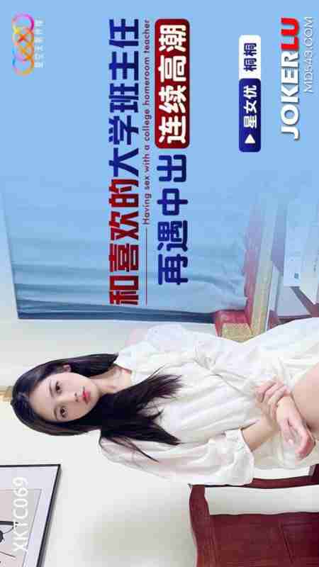 XKTC069 Reuniting with the Beloved University Teacher for a Creampie