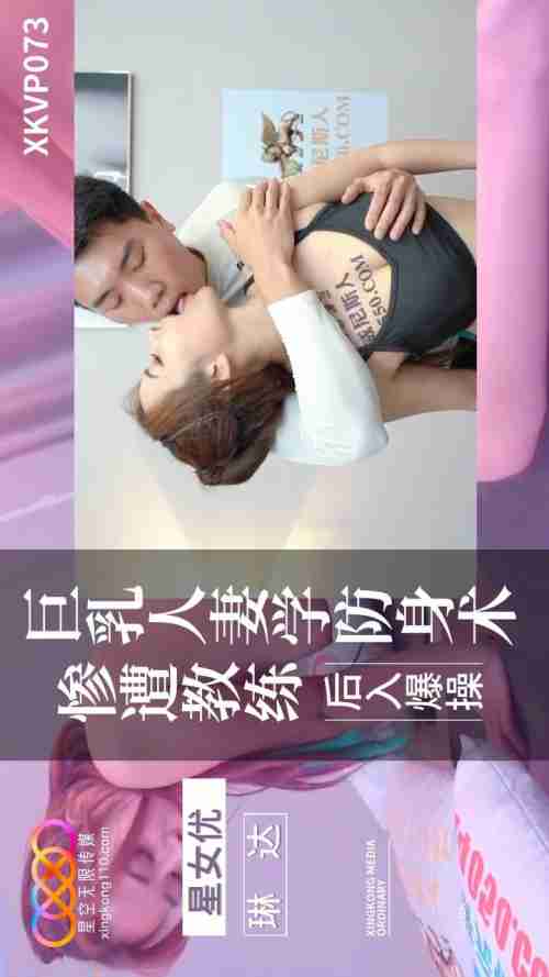 XKVP073 Busty Housewife Learns Self-Defense and Gets Viciously Fucked from Behind by the Coach: Linda