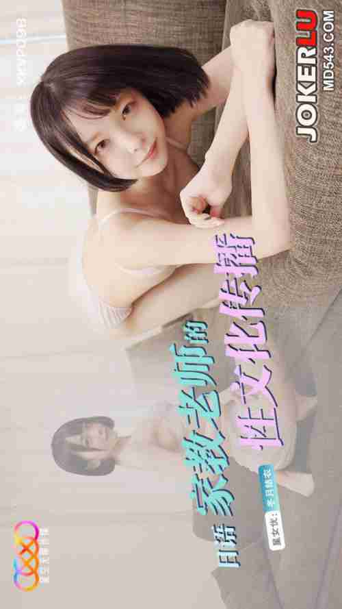 XKVP096 Japanese Tutor Teacher's Sexual Culture Propagation: Yui Fuyutsuki