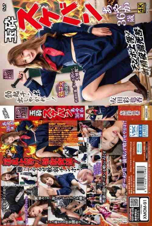 [UNCENSORED-LEAK] XMOM-091 Defeated delinquent girl Ayaka, 36 years old, Ayaka Tomoda