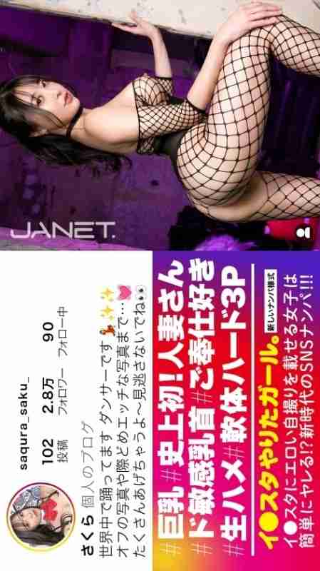 [UNCENSORED-LEAK] JNT-099 "【Flexible Hard 3P】【Married Woman Dancer】Married Woman Dancer Sakura-san who keeps uploading sexy photos on Instagram that are on the verge of being banned descends! She doesn't have sex with her husband but she