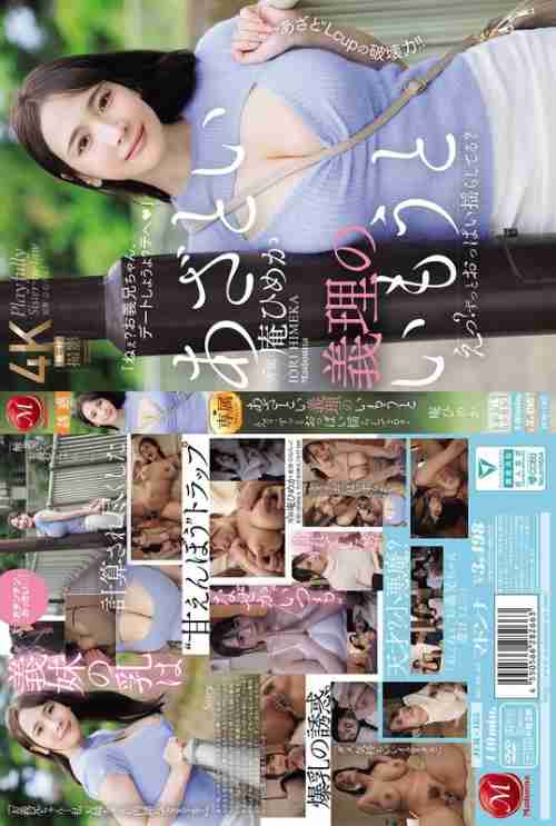 [UNCENSORED-LEAK] JUR-185 A cunning step-sister. Eh? Are her breasts always shaking? The destructive power of 'cunning' L-cups!! Himeka Iori