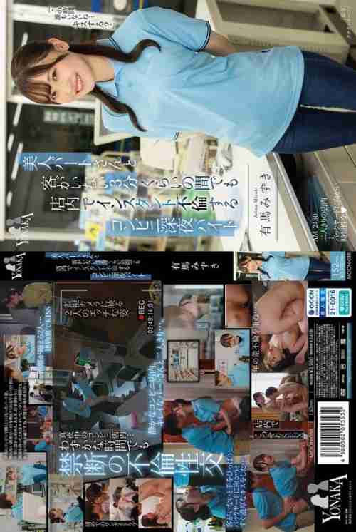 [UNCENSORED-LEAK] MOON-038 Mizuki Arima, a late-night convenience store worker who has an affair with a beautiful part-time worker in the store even when there are no customers for about 3 minutes