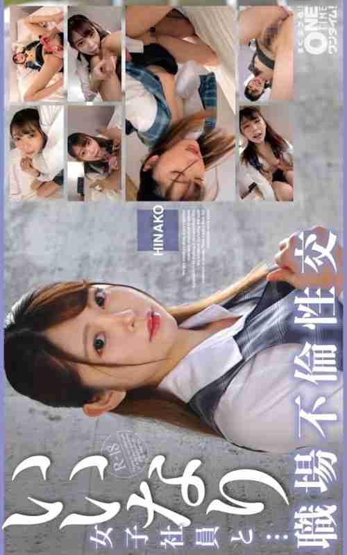 [UNCENSORED-LEAK] OTIM-530 "Obedient female employee and... workplace affair HINAKO": MGS video adult video distribution site