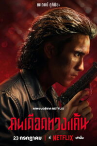 The Debt Collector